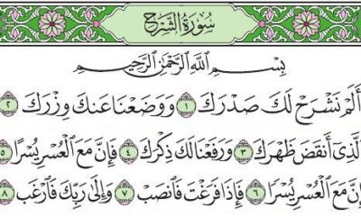 Surah Ash-Sharh