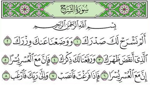 Surah Ash-Sharh