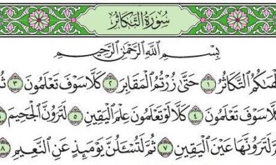 Surah At-Takathur
