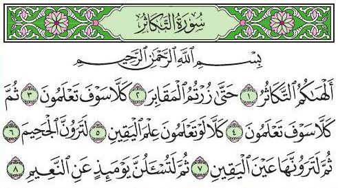 Surah At-Takathur