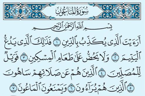 Surah Al Maun