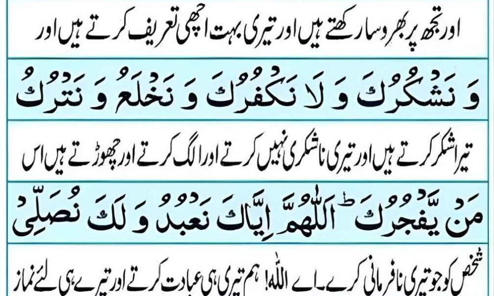 Dua E Qunoot Read Online and Download