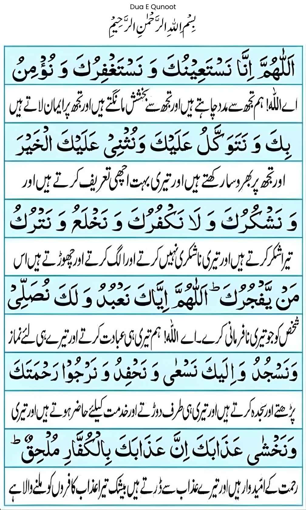 Dua E Qunoot Read Online and Download