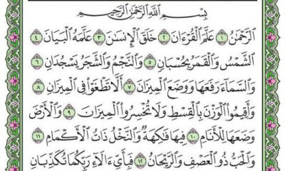Surah Rahman Read Online