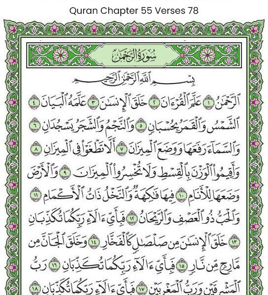 Surah Rahman Read Online