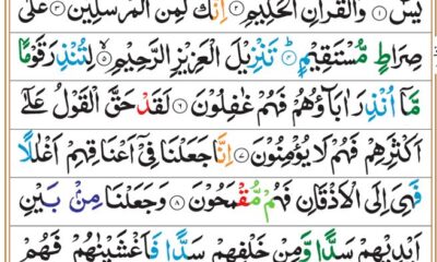 Surah Yaseen Benefits