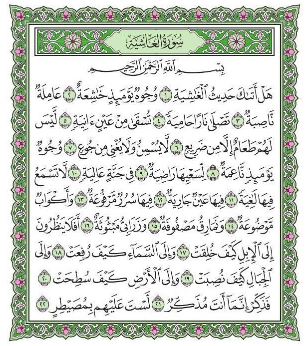 Surah Al Ghashiyah