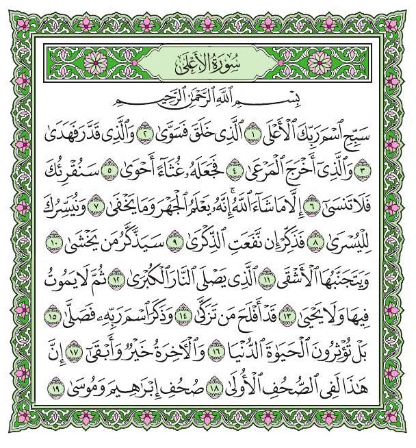 Surah Al Ala