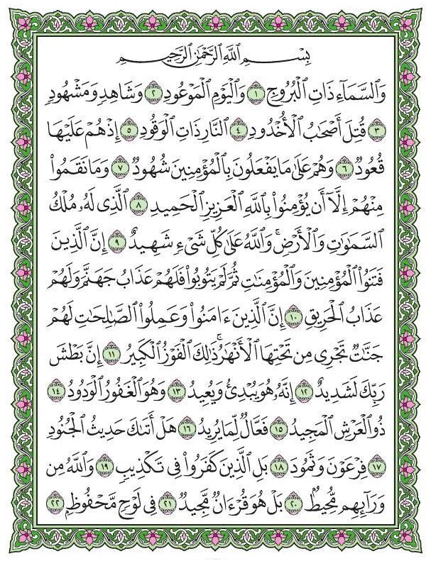 Surah Al Buruj