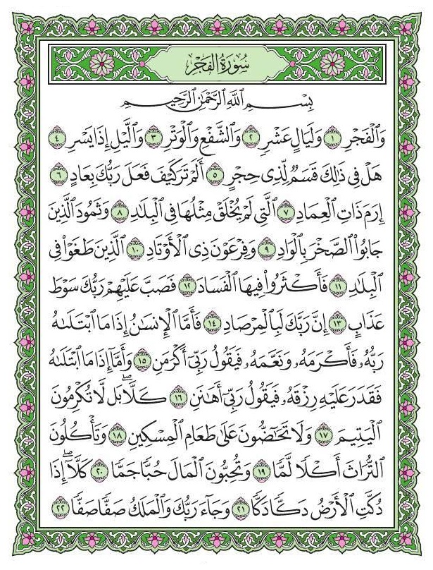 Surah Al Fajr