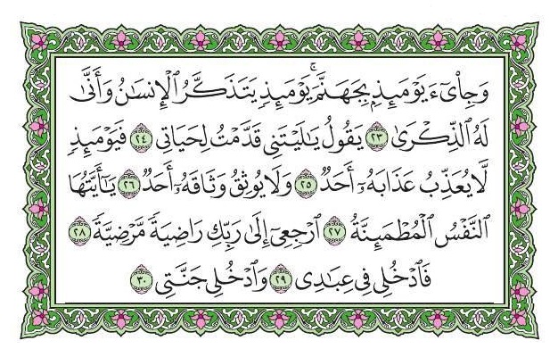 Surah Al Fajr 2