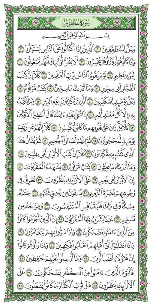 Surah Al Mutaffifin