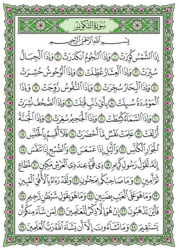Surah At Takwir