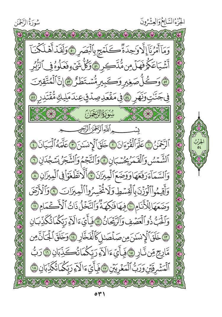 Surah Al-Qamar Read Online Download (Quran, Surah 54)